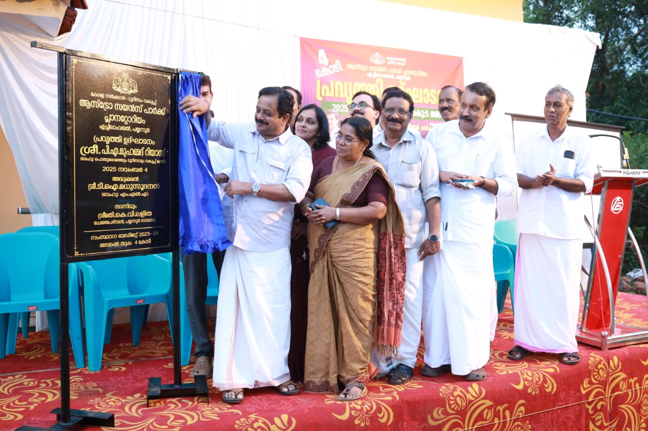 ആസ്ട്രോ സയൻസ് പാർക്ക്